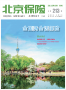 北京保險(xiǎn)月刊首次刊登宣傳保險(xiǎn)中介代理
